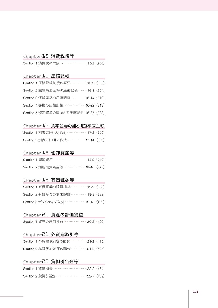 税理士試験教科書法人税法Ⅰ基礎編【2026年度版】 | ネット